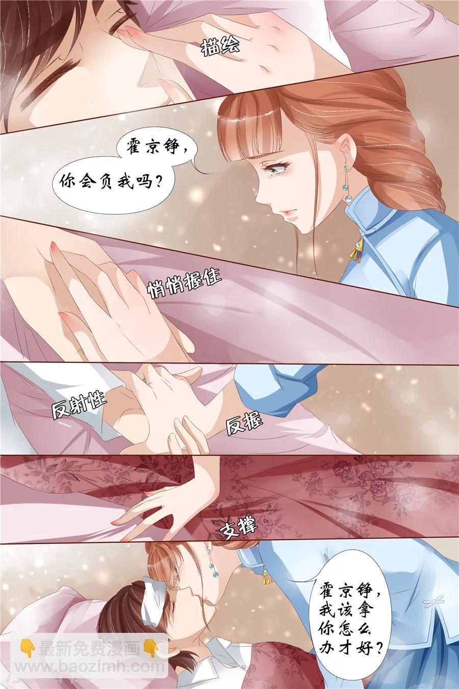 🍘宛香 第27话5 掠夺你 第10页