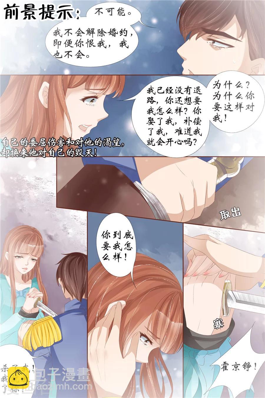 🍘宛香 第27话5 掠夺你 第2页