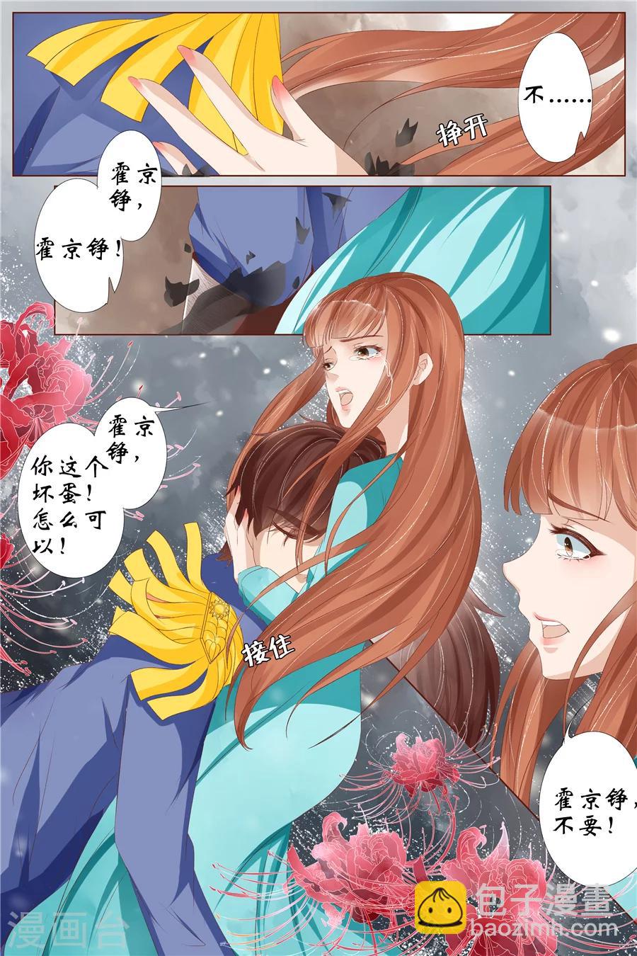 🍘宛香 第27话5 掠夺你 第6页