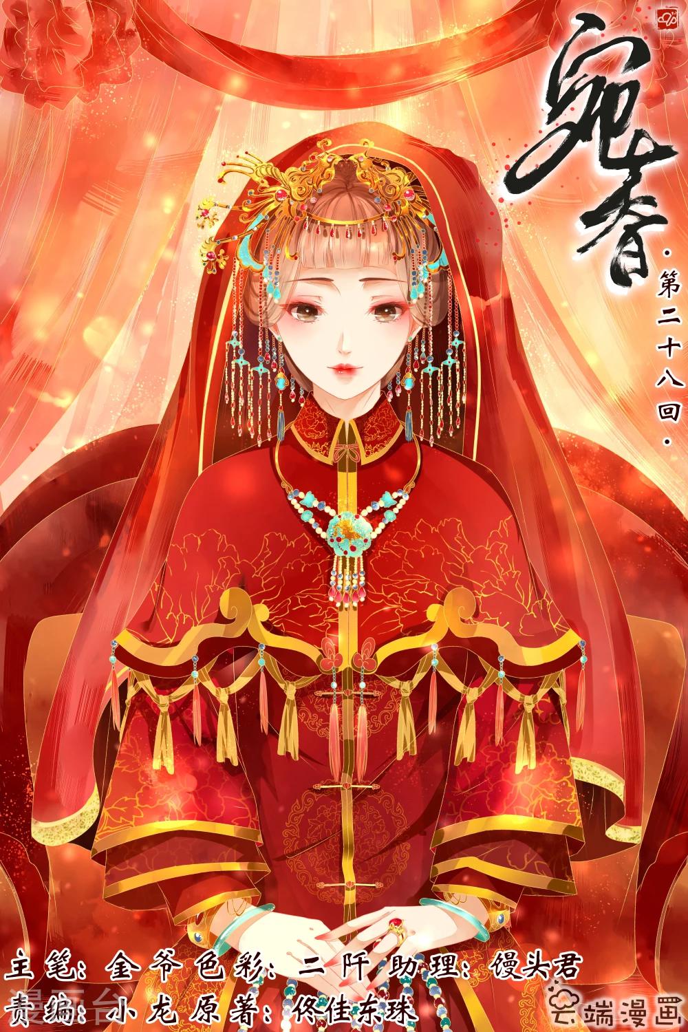 🍘宛香 第28话2 大婚 第1页