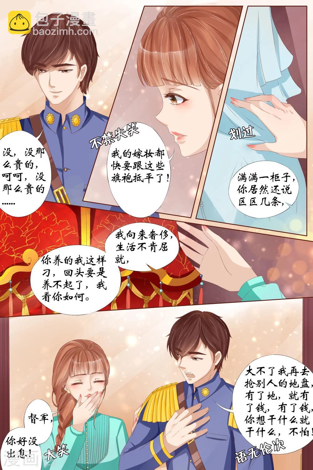 🍘宛香 第28话2 大婚 第10页