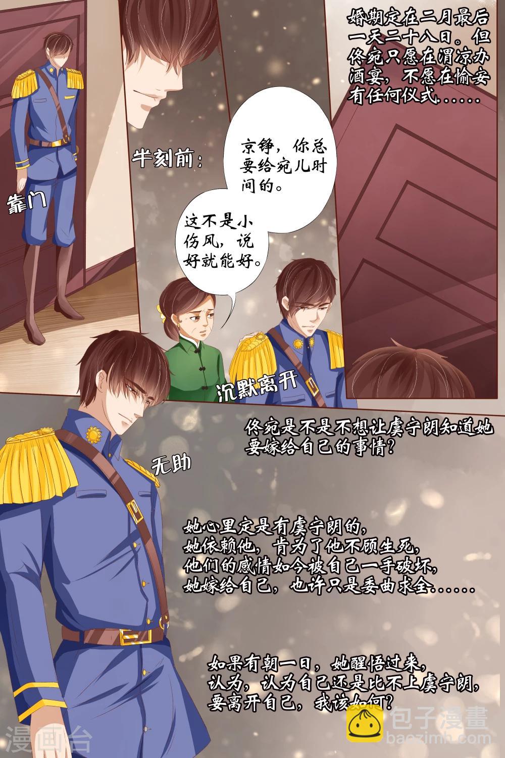🍘宛香 第28话2 大婚 第3页