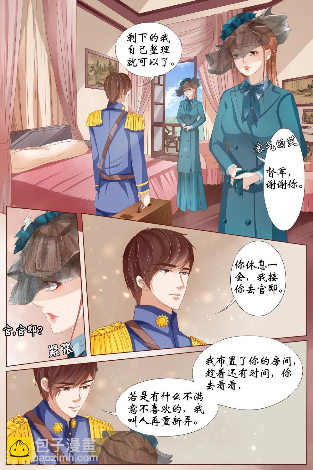 🍘宛香 第28话2 大婚 第4页