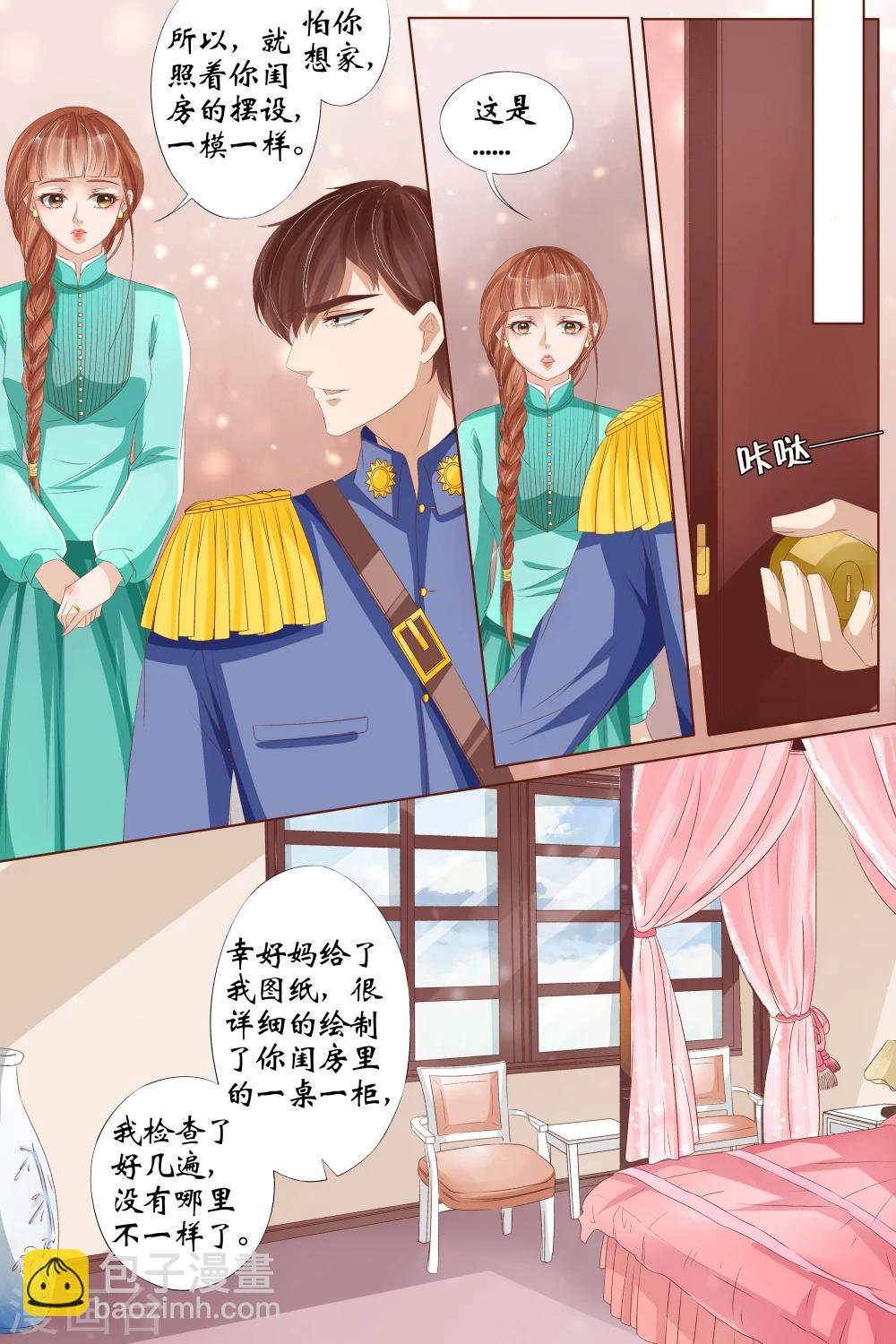 🍘宛香 第28话2 大婚 第5页