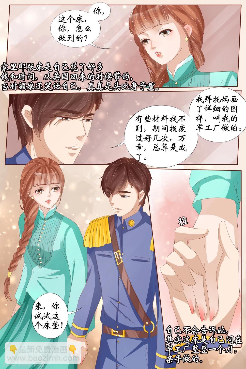 🍘宛香 第28话2 大婚 第6页