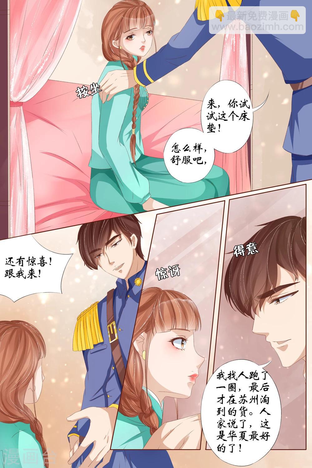 🍘宛香 第28话2 大婚 第7页