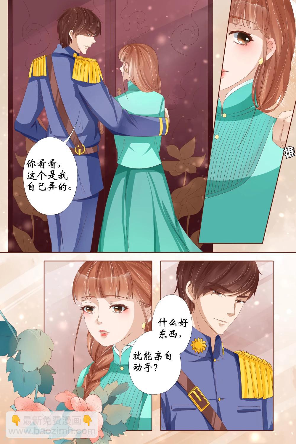 🍘宛香 第28话2 大婚 第8页