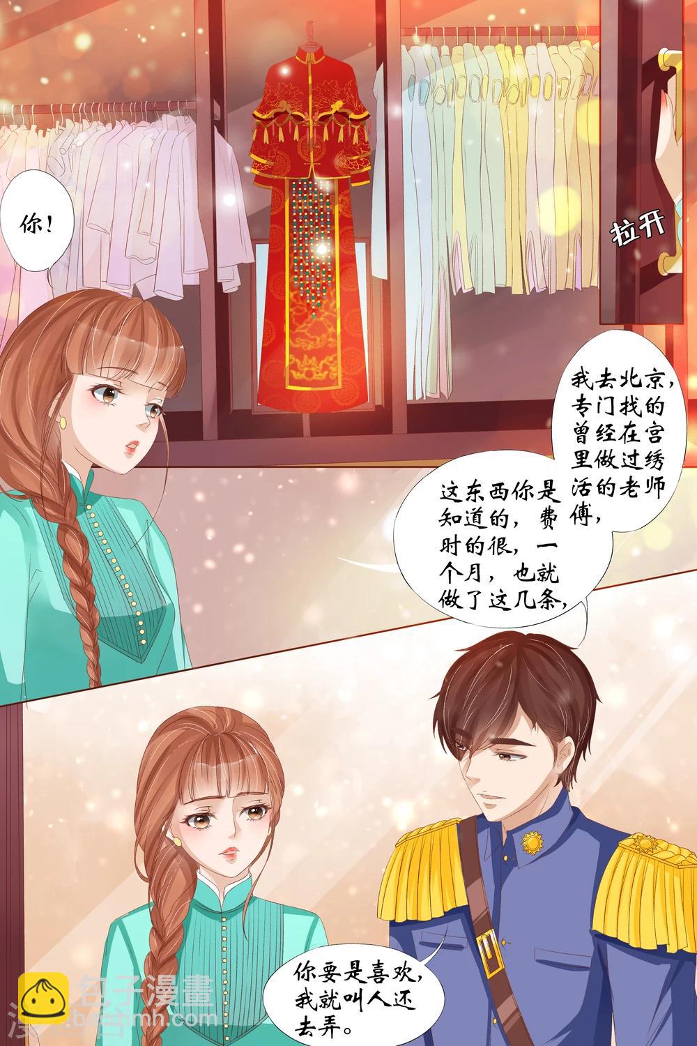🍘宛香 第28话2 大婚 第9页