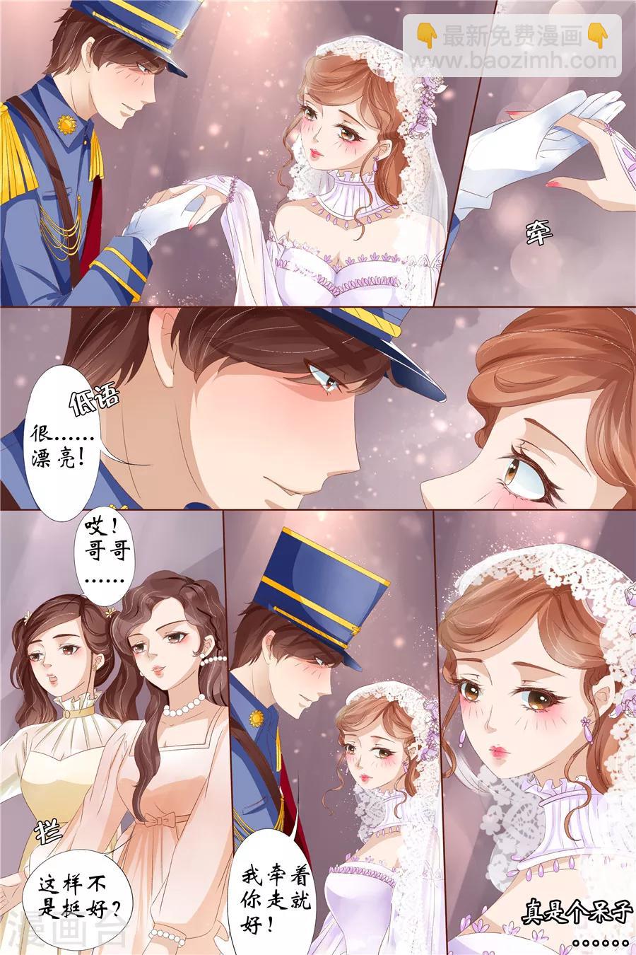 🍘宛香 第28话4 大婚 第4页