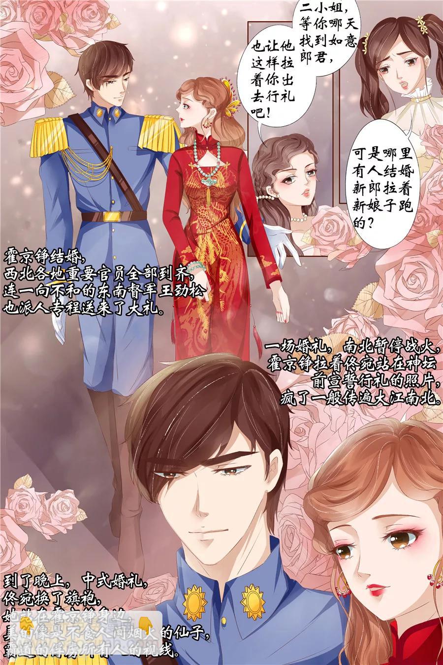 🍘宛香 第28话4 大婚 第5页