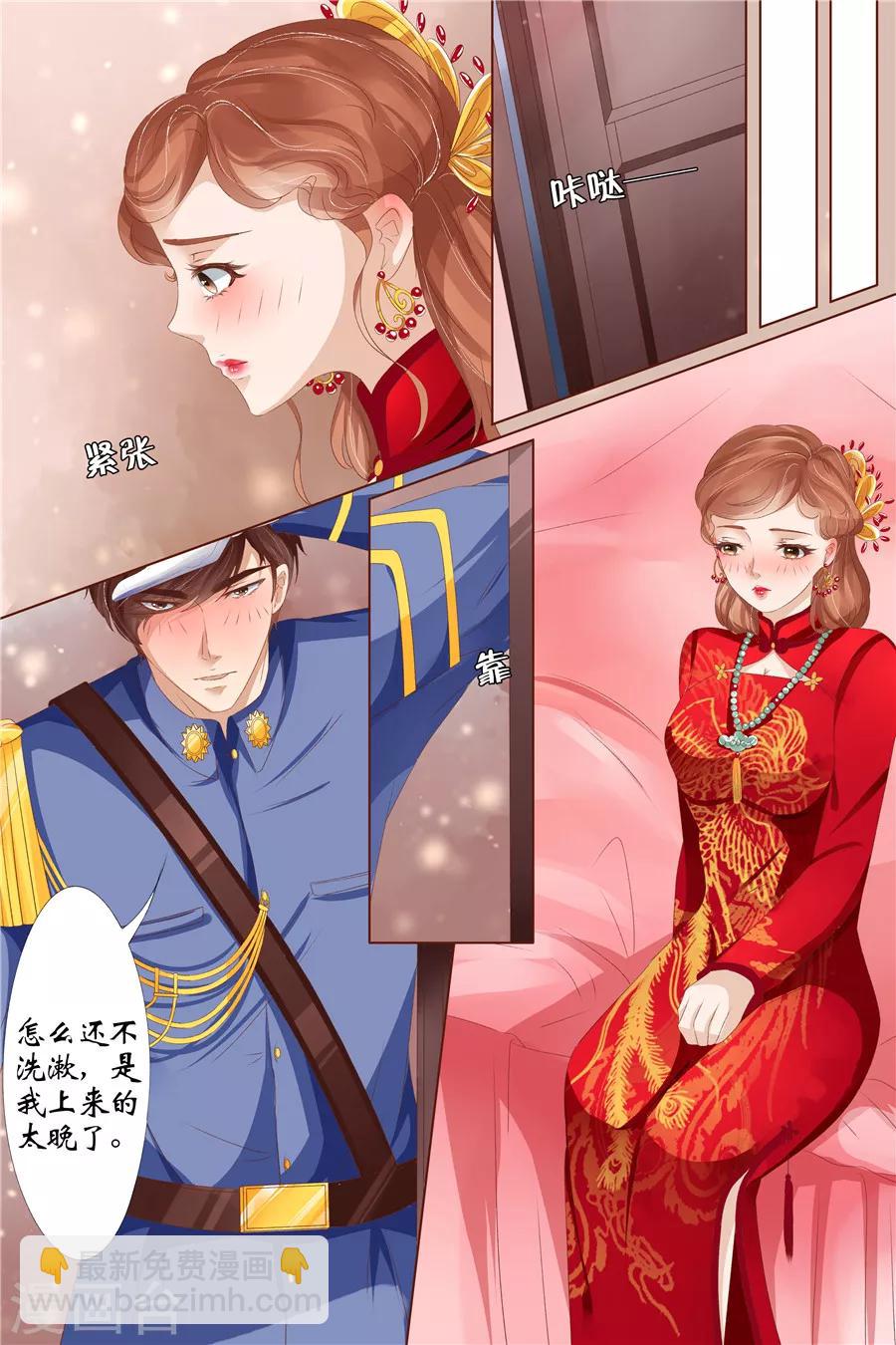 🍘宛香 第28话4 大婚 第6页