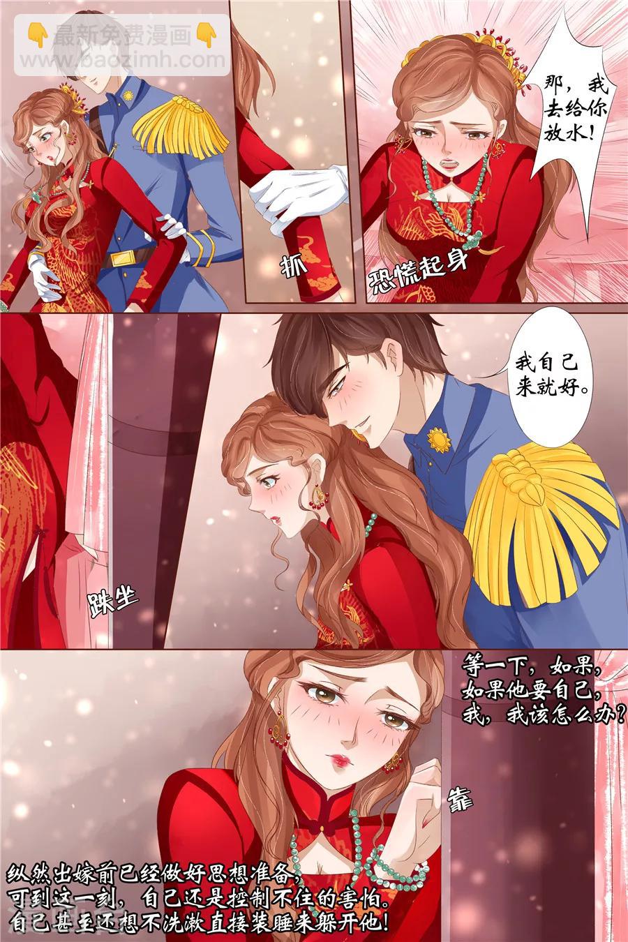 🍘宛香 第28话4 大婚 第7页