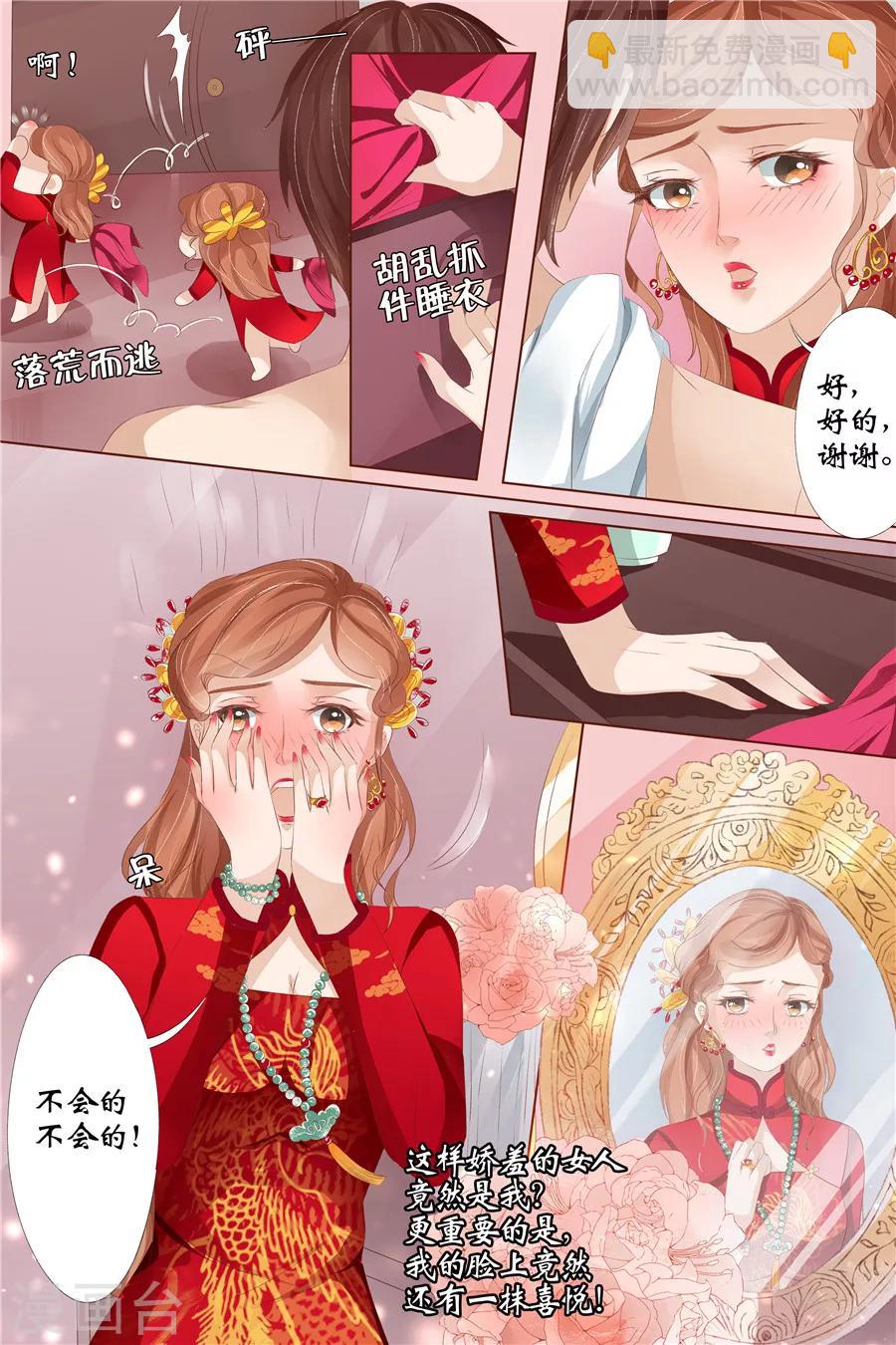 🍘宛香 第28话4 大婚 第9页