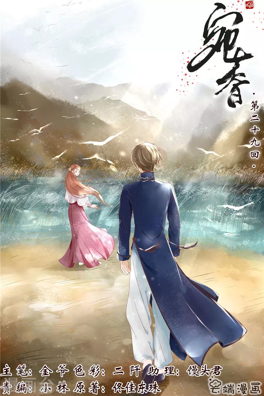 🍘宛香 第29话1 霍家堂妹 第1页