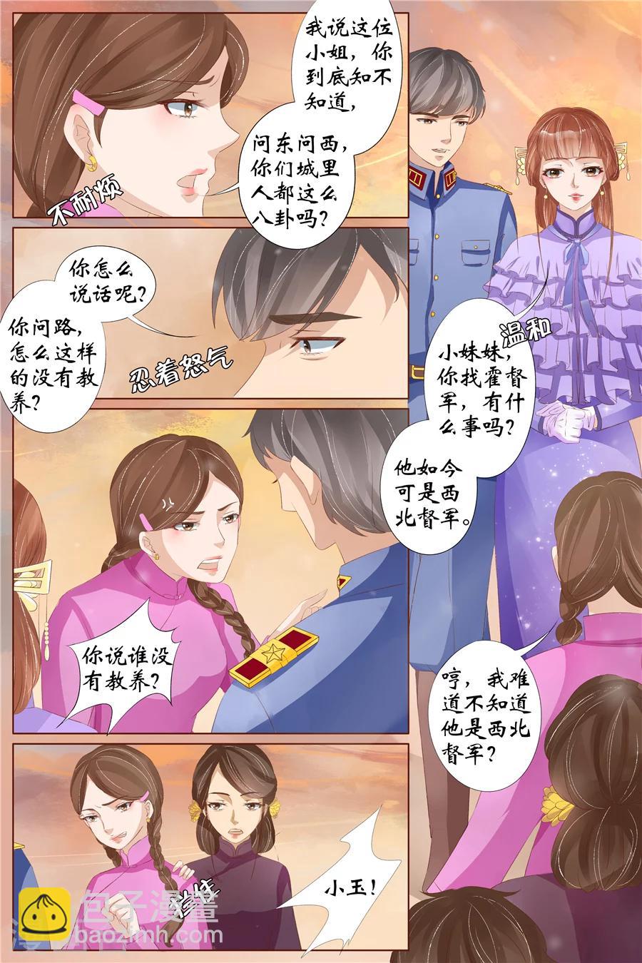 🍘宛香 第29话1 霍家堂妹 第10页
