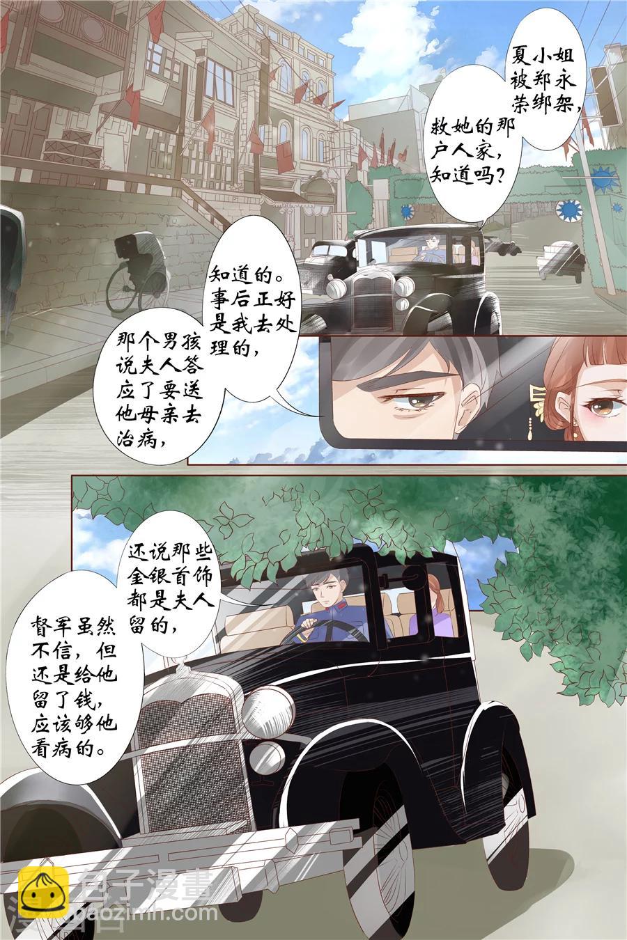🍘宛香 第29话1 霍家堂妹 第3页