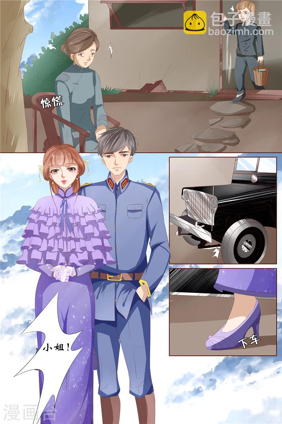 🍘宛香 第29话1 霍家堂妹 第4页