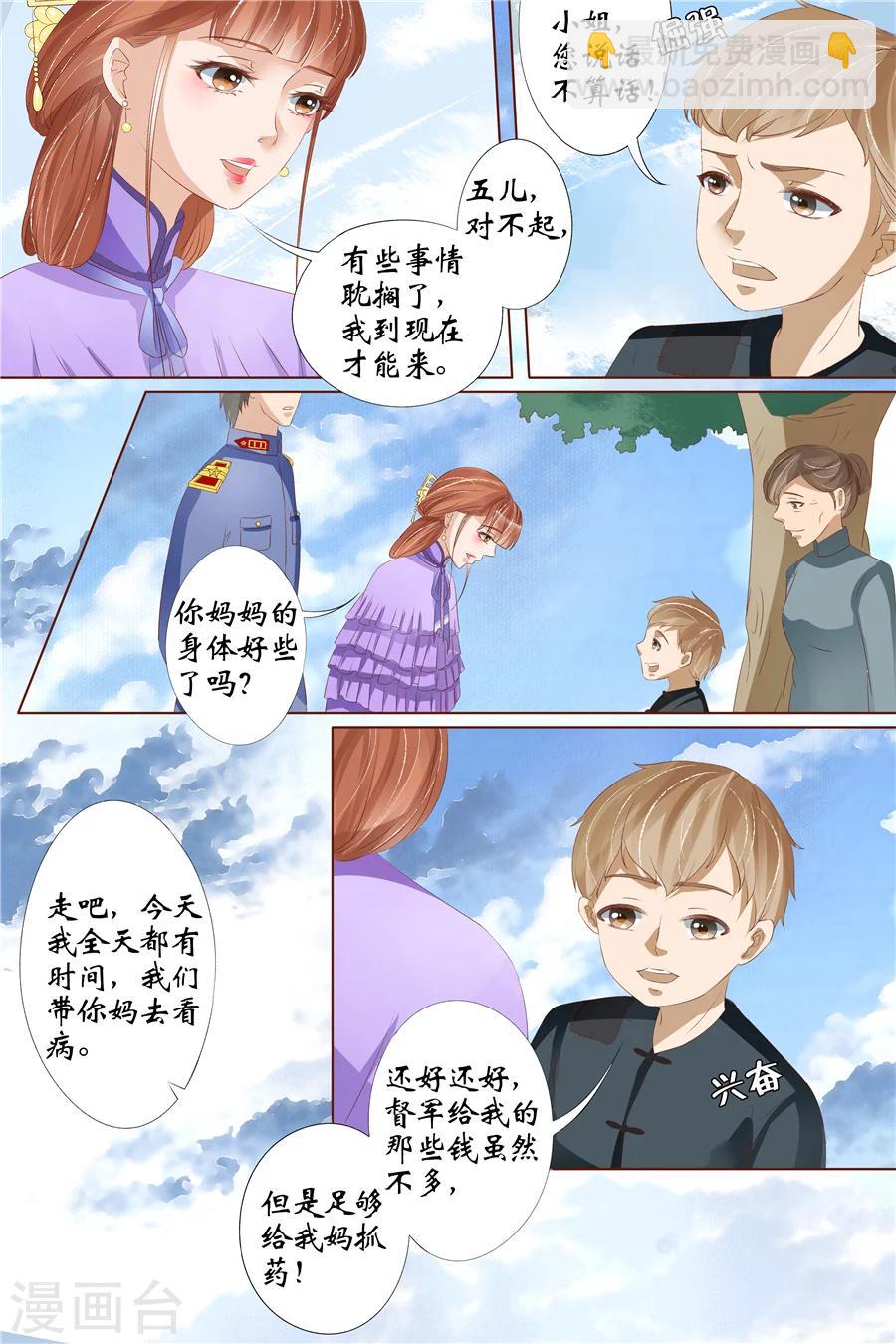 🍘宛香 第29话1 霍家堂妹 第5页
