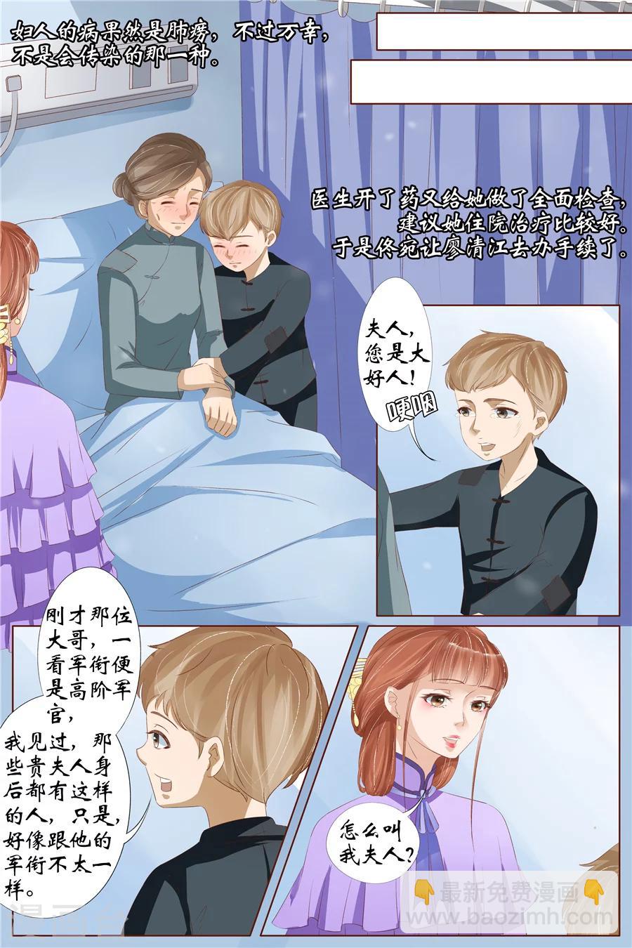 🍘宛香 第29话1 霍家堂妹 第6页