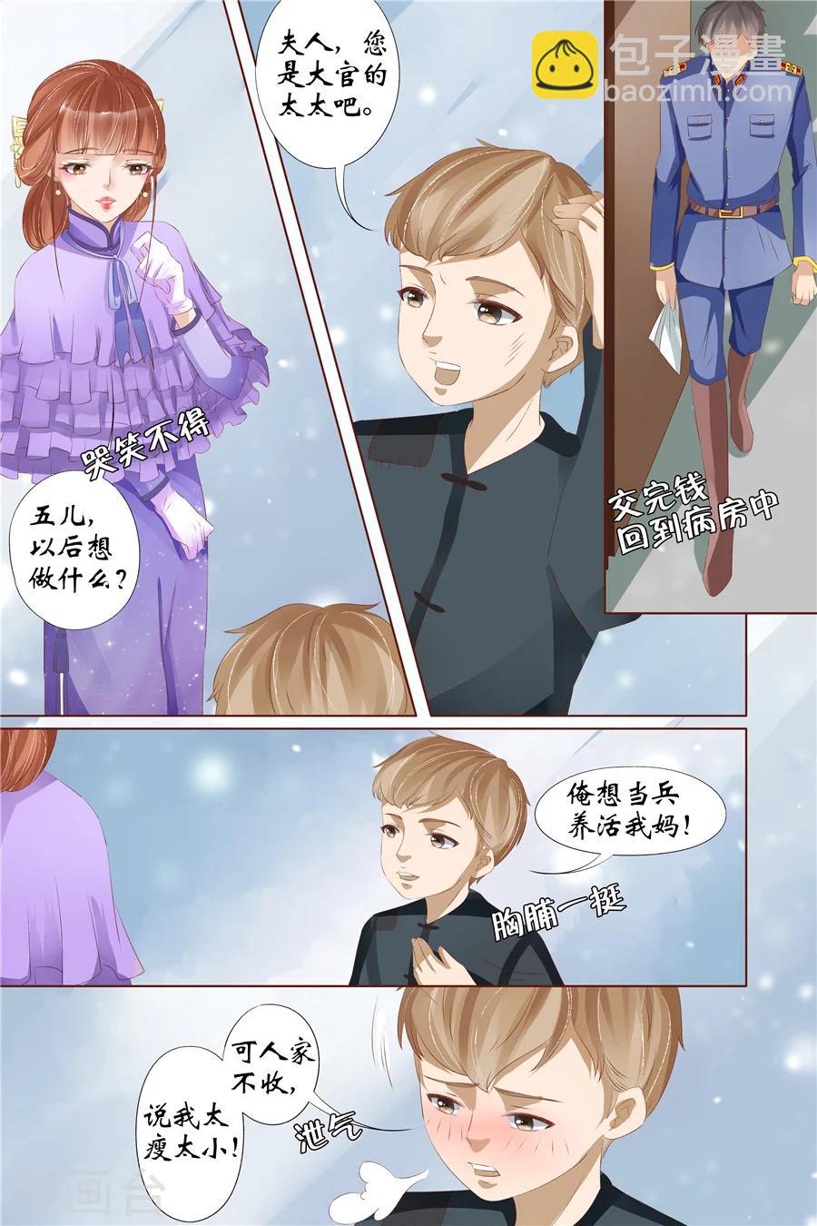 🍘宛香 第29话1 霍家堂妹 第7页