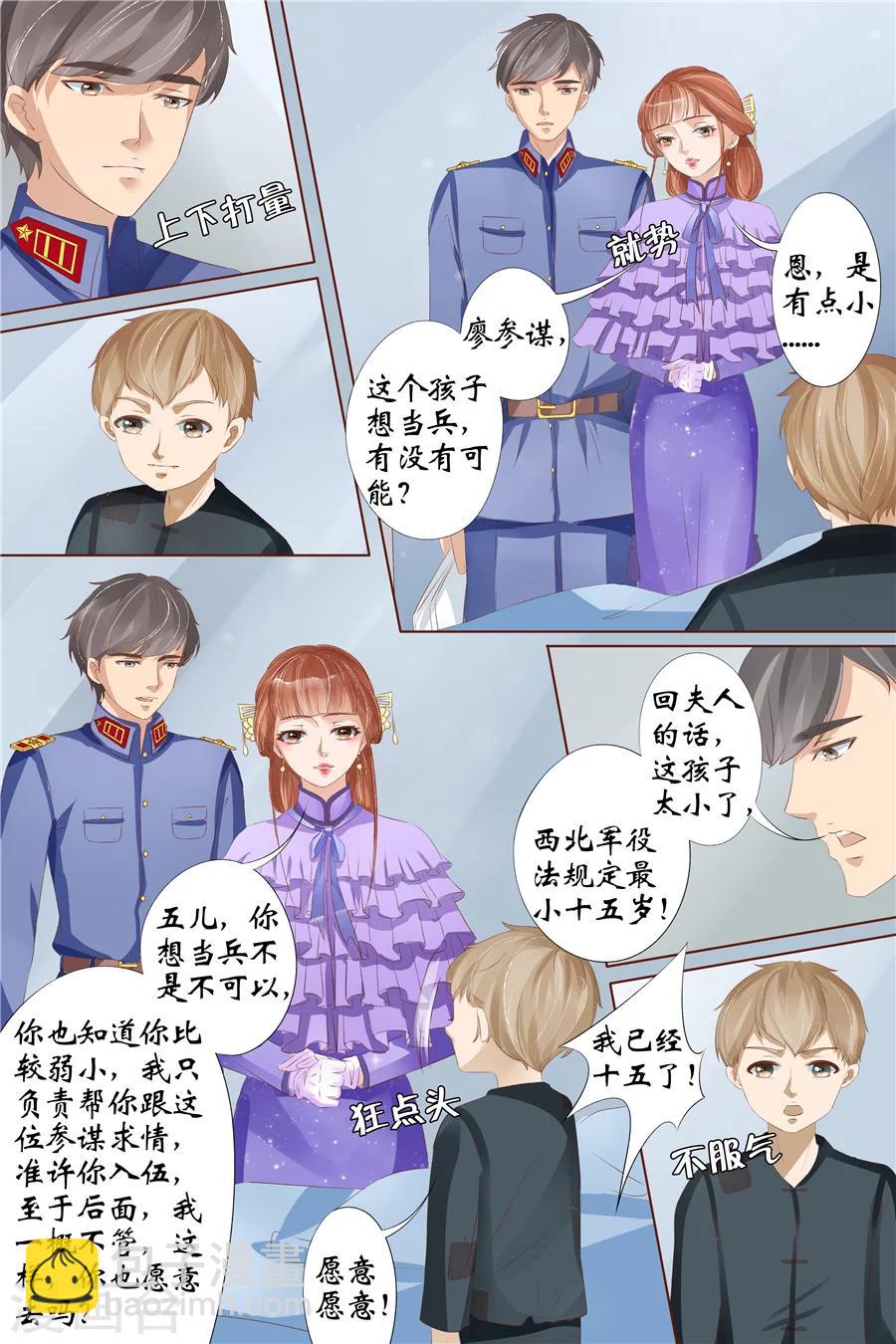 🍘宛香 第29话1 霍家堂妹 第8页