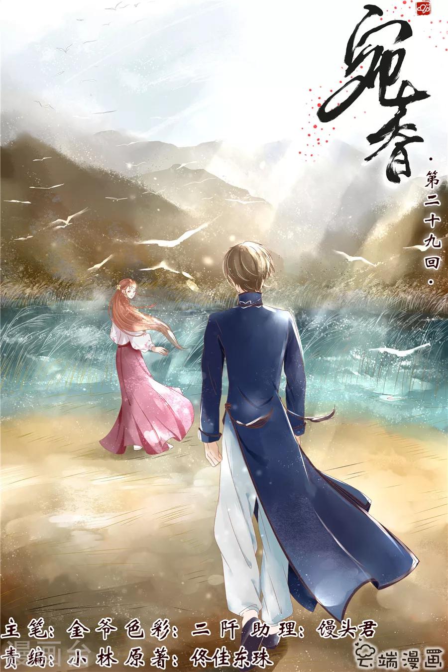 🍘宛香 第29话3 霍家堂妹 第1页
