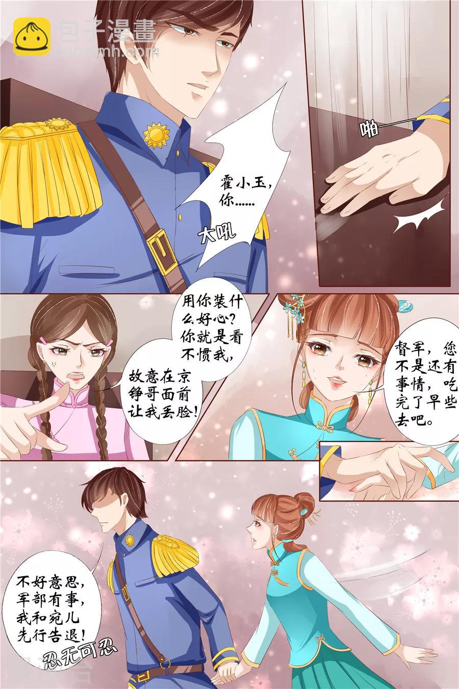 🍘宛香 第29话3 霍家堂妹 第10页