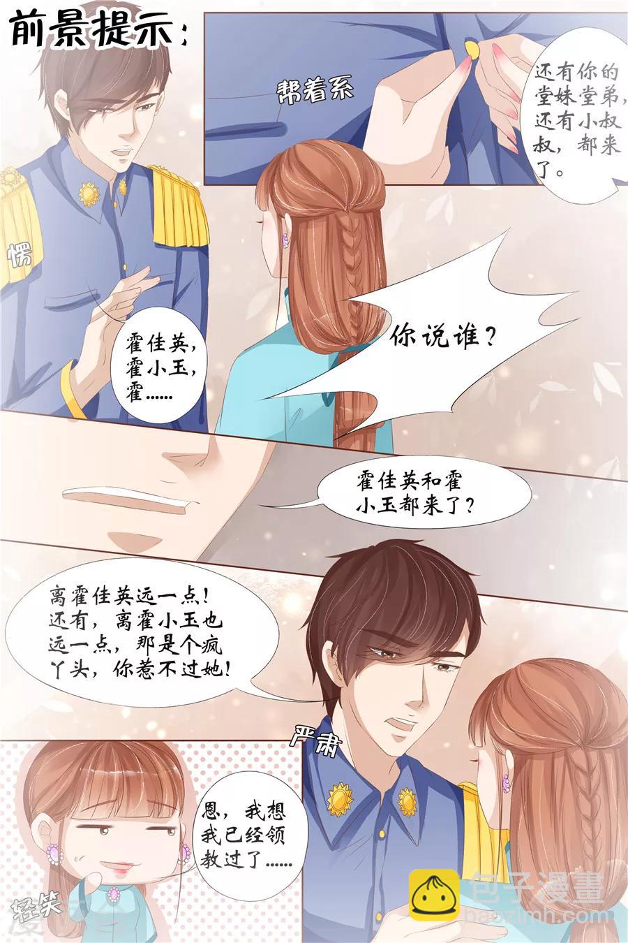 🍘宛香 第29话3 霍家堂妹 第2页