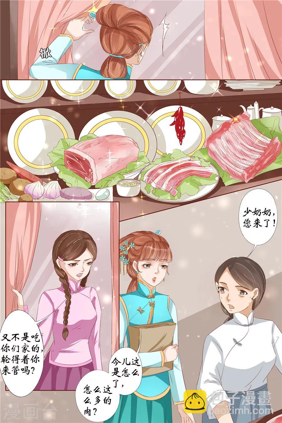 🍘宛香 第29话3 霍家堂妹 第4页