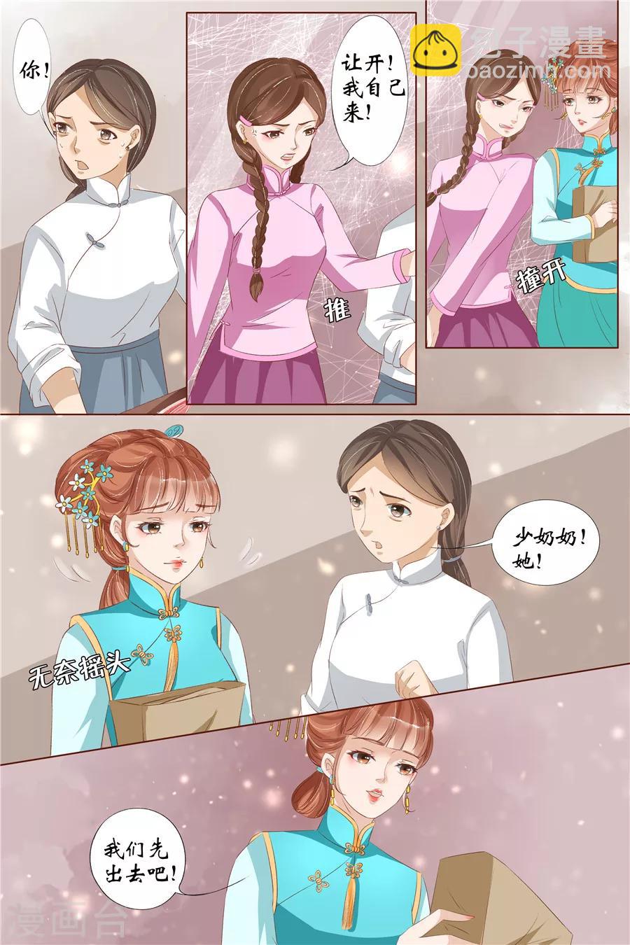 🍘宛香 第29话3 霍家堂妹 第5页