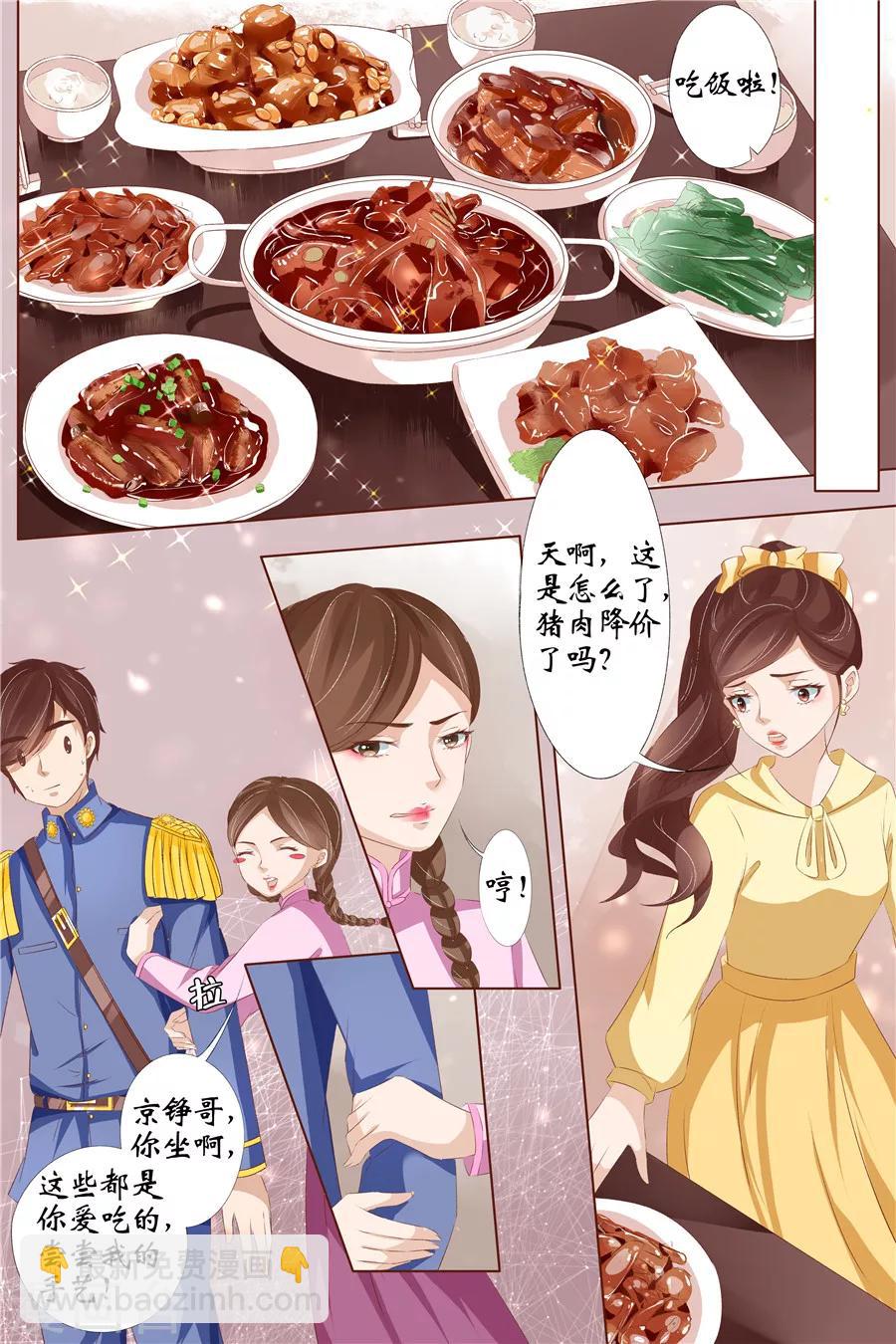 🍘宛香 第29话3 霍家堂妹 第6页