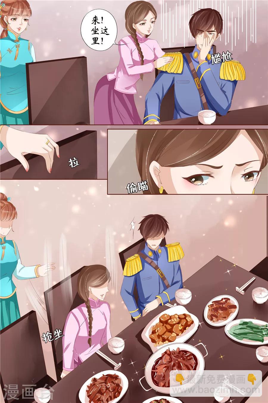 🍘宛香 第29话3 霍家堂妹 第7页