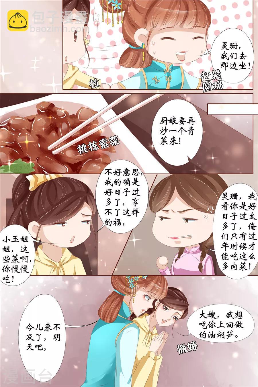 🍘宛香 第29话3 霍家堂妹 第8页