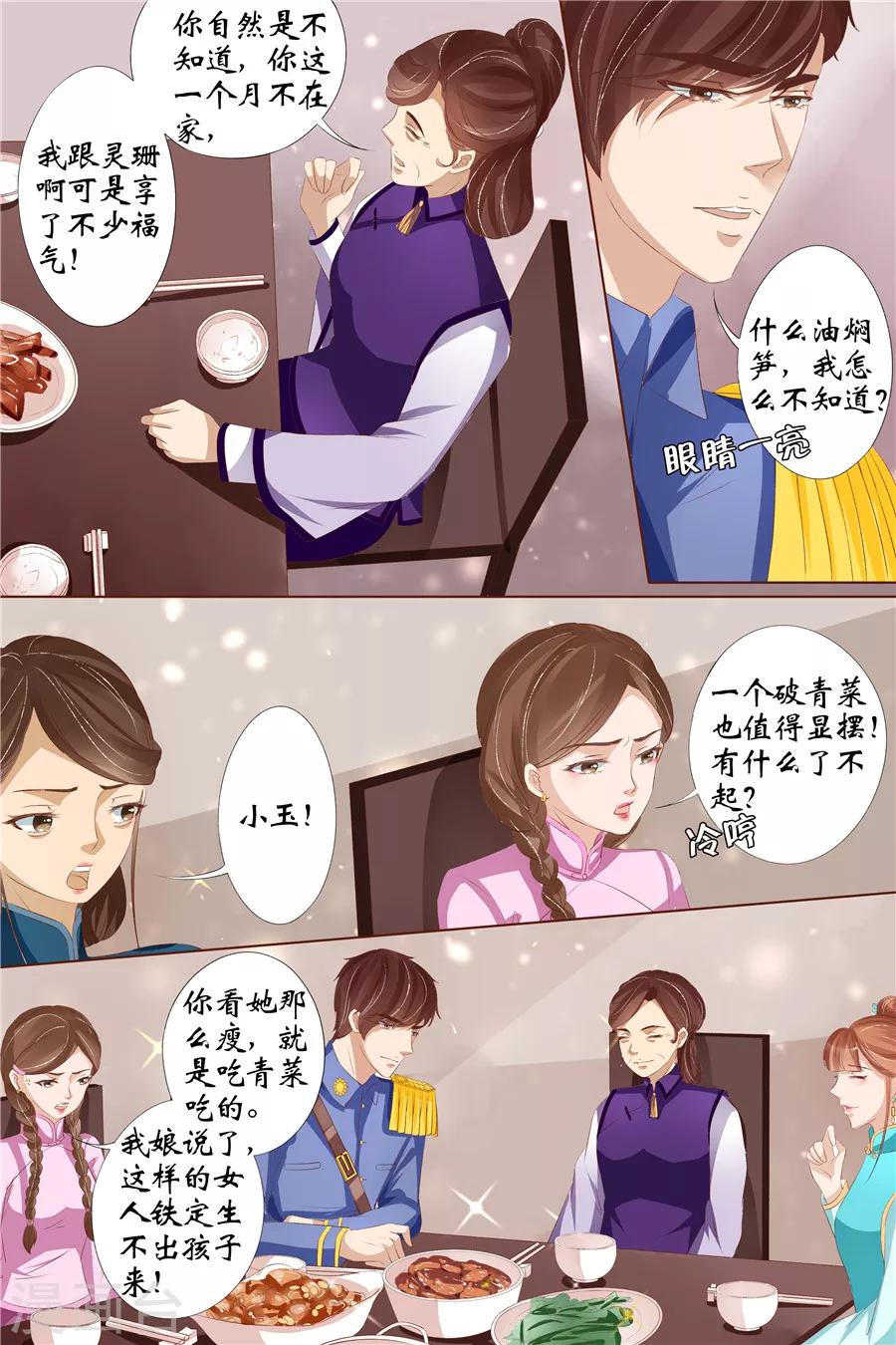 🍘宛香 第29话3 霍家堂妹 第9页