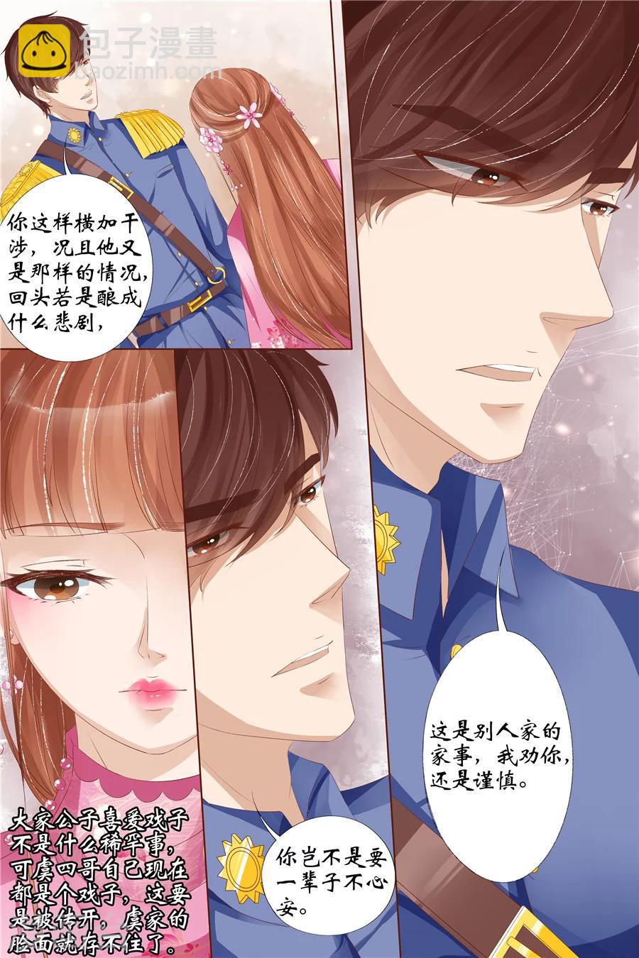 🍘宛香 第30话1 虞家四哥 第10页