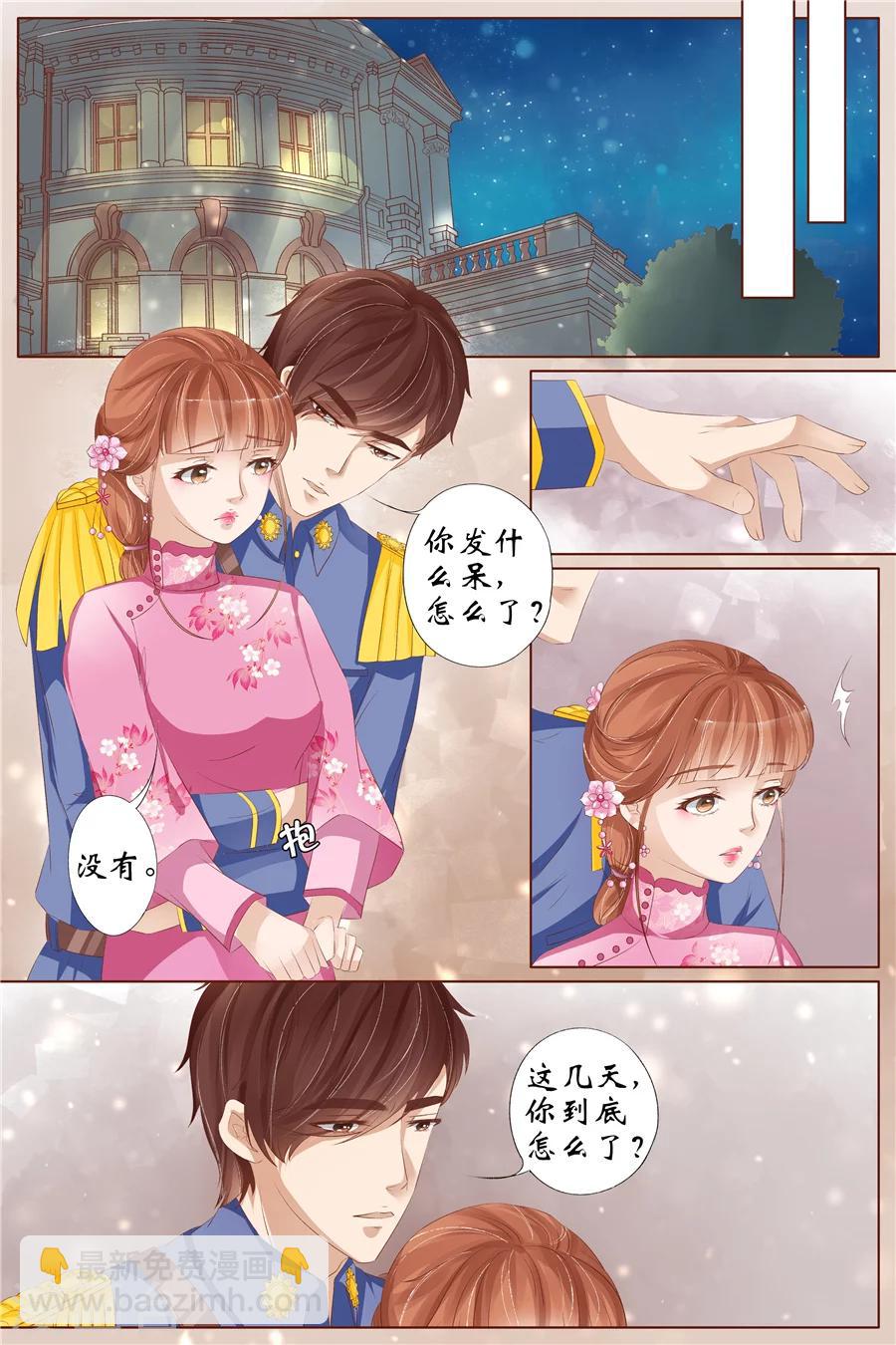 🍘宛香 第30话1 虞家四哥 第3页
