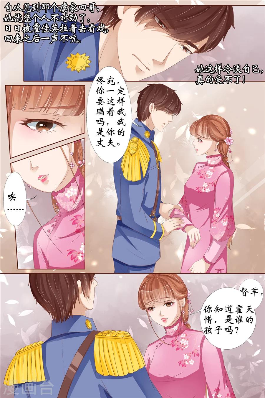🍘宛香 第30话1 虞家四哥 第4页