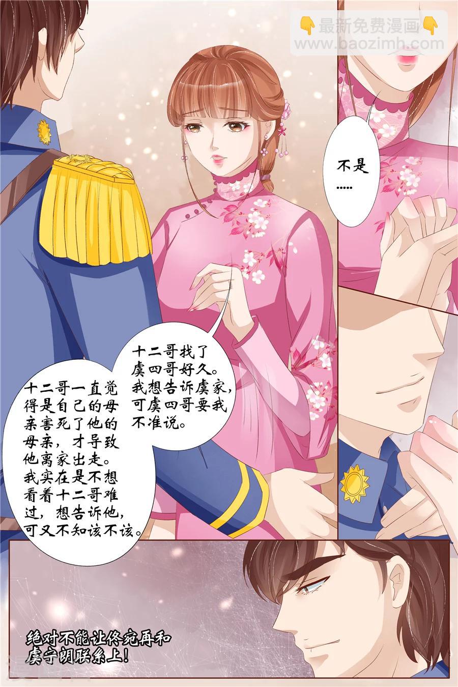 🍘宛香 第30话1 虞家四哥 第9页