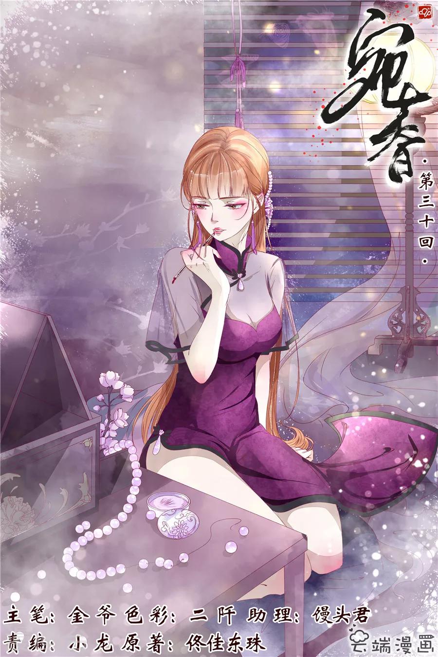 🍘宛香 第30话3 虞家四哥 第1页