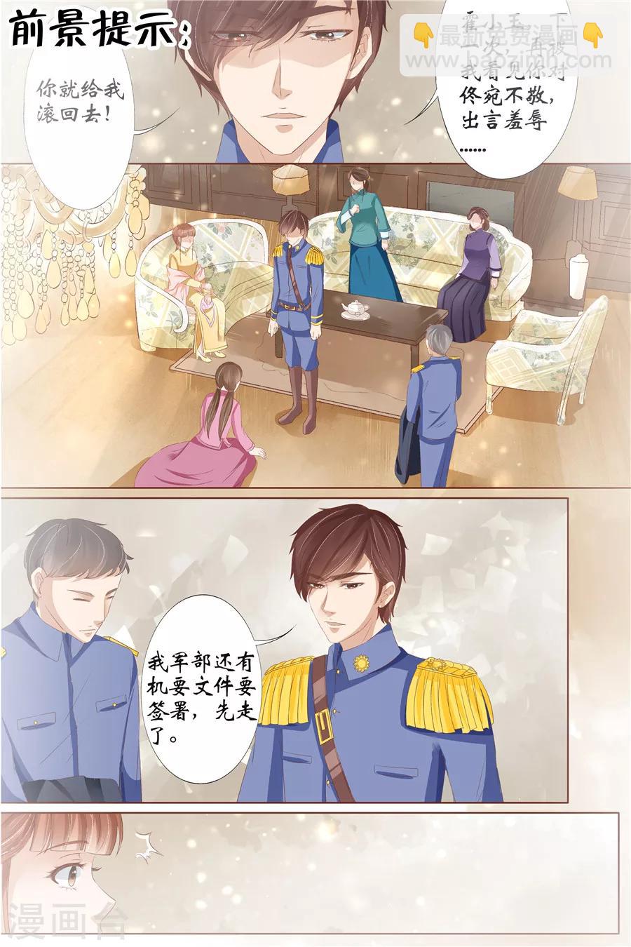 🍘宛香 第30话3 虞家四哥 第2页