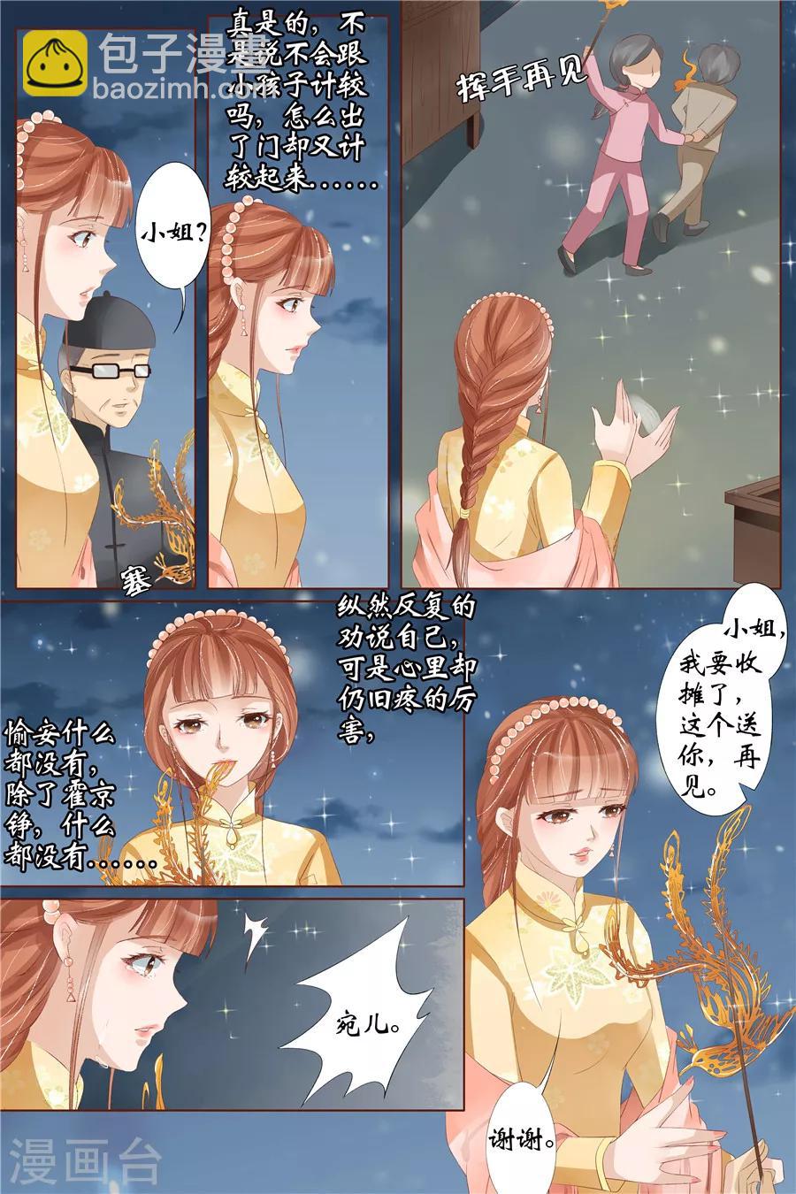 🍘宛香 第30话3 虞家四哥 第4页