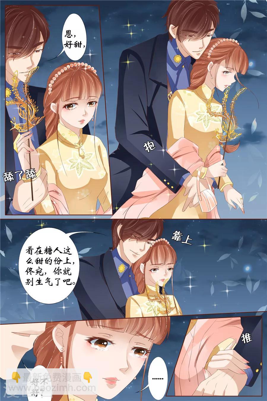 🍘宛香 第30话3 虞家四哥 第5页