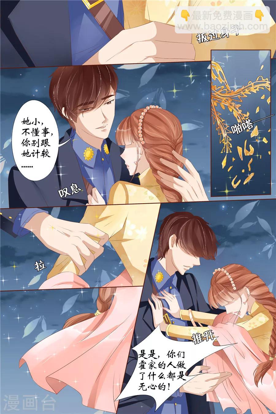 🍘宛香 第30话3 虞家四哥 第6页