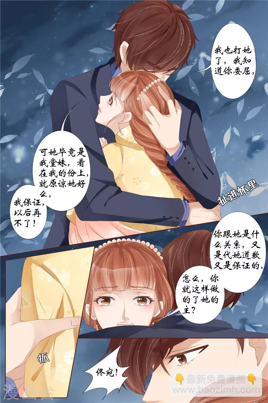 🍘宛香 第30话3 虞家四哥 第7页