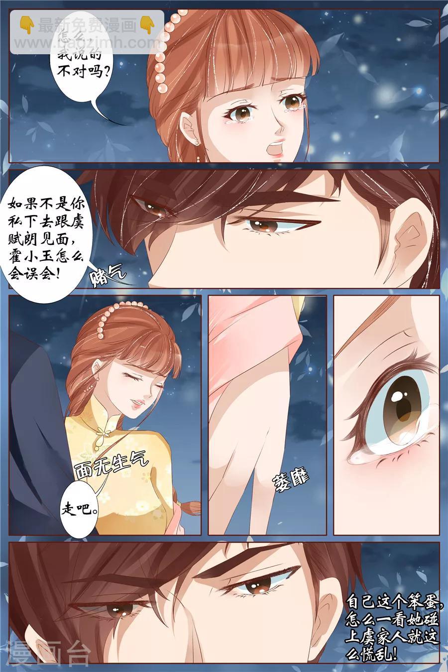 🍘宛香 第30话3 虞家四哥 第8页