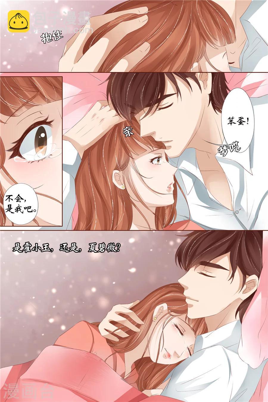 🍘宛香 第31话1 我是你的 第10页