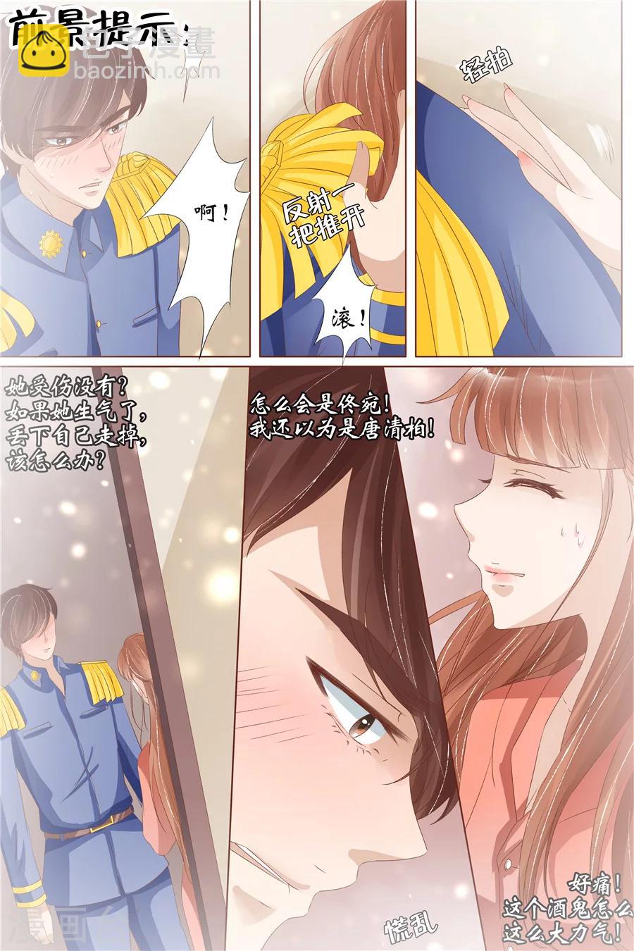 🍘宛香 第31话1 我是你的 第2页