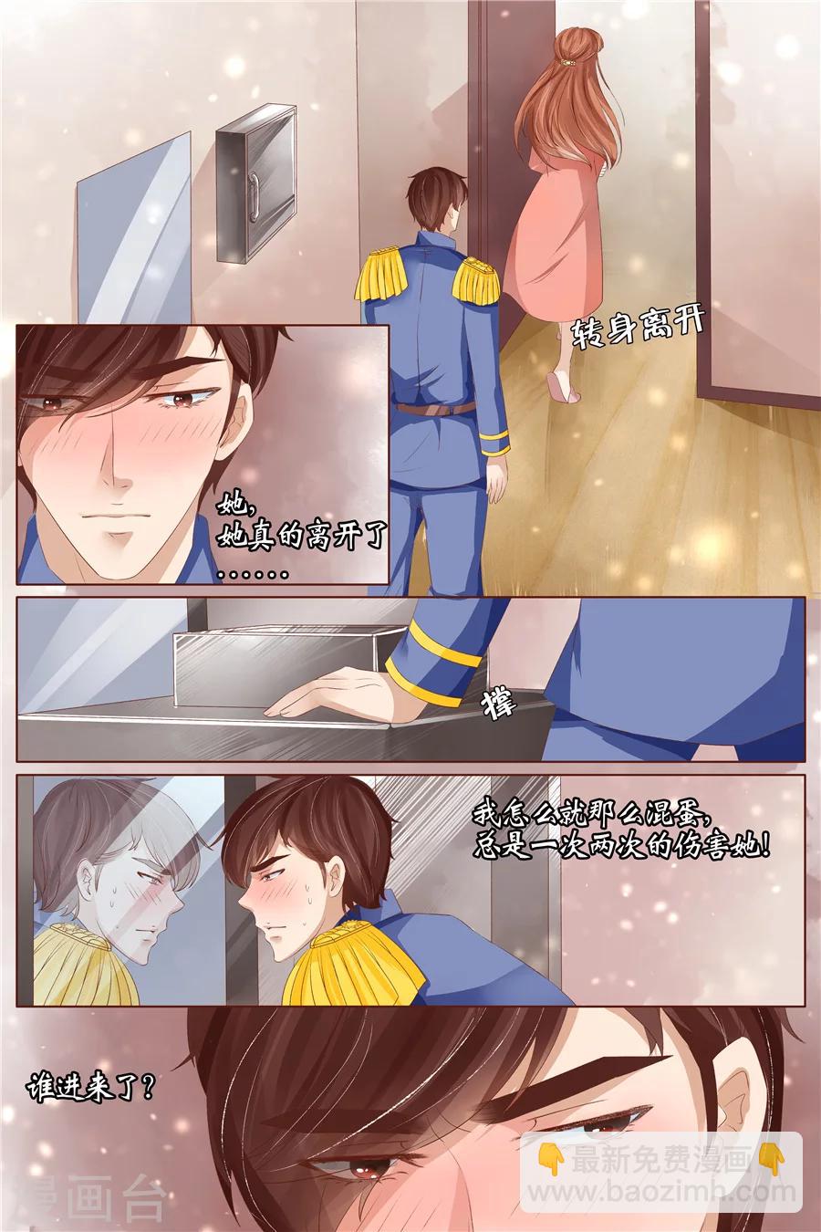 🍘宛香 第31话1 我是你的 第3页