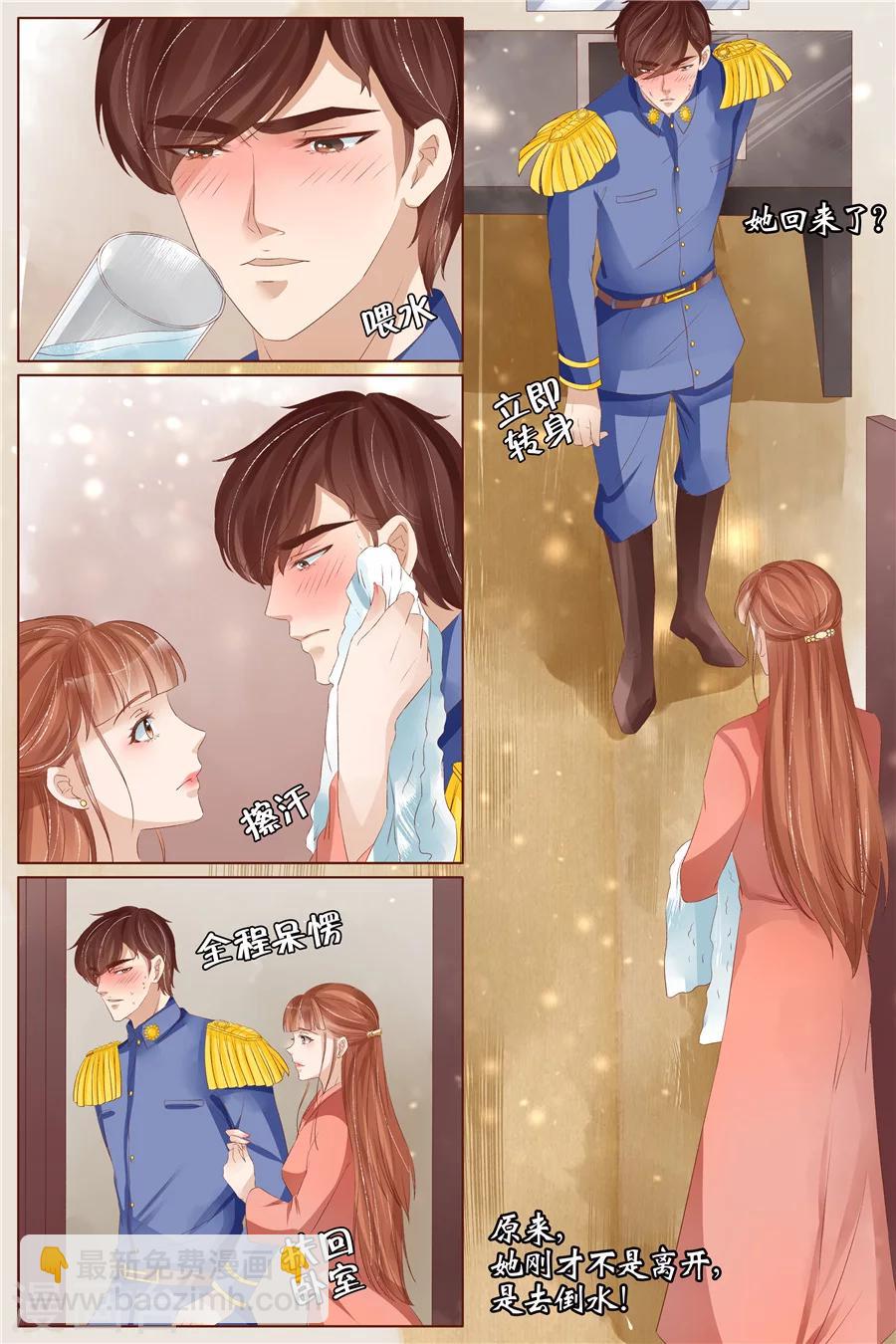🍘宛香 第31话1 我是你的 第4页