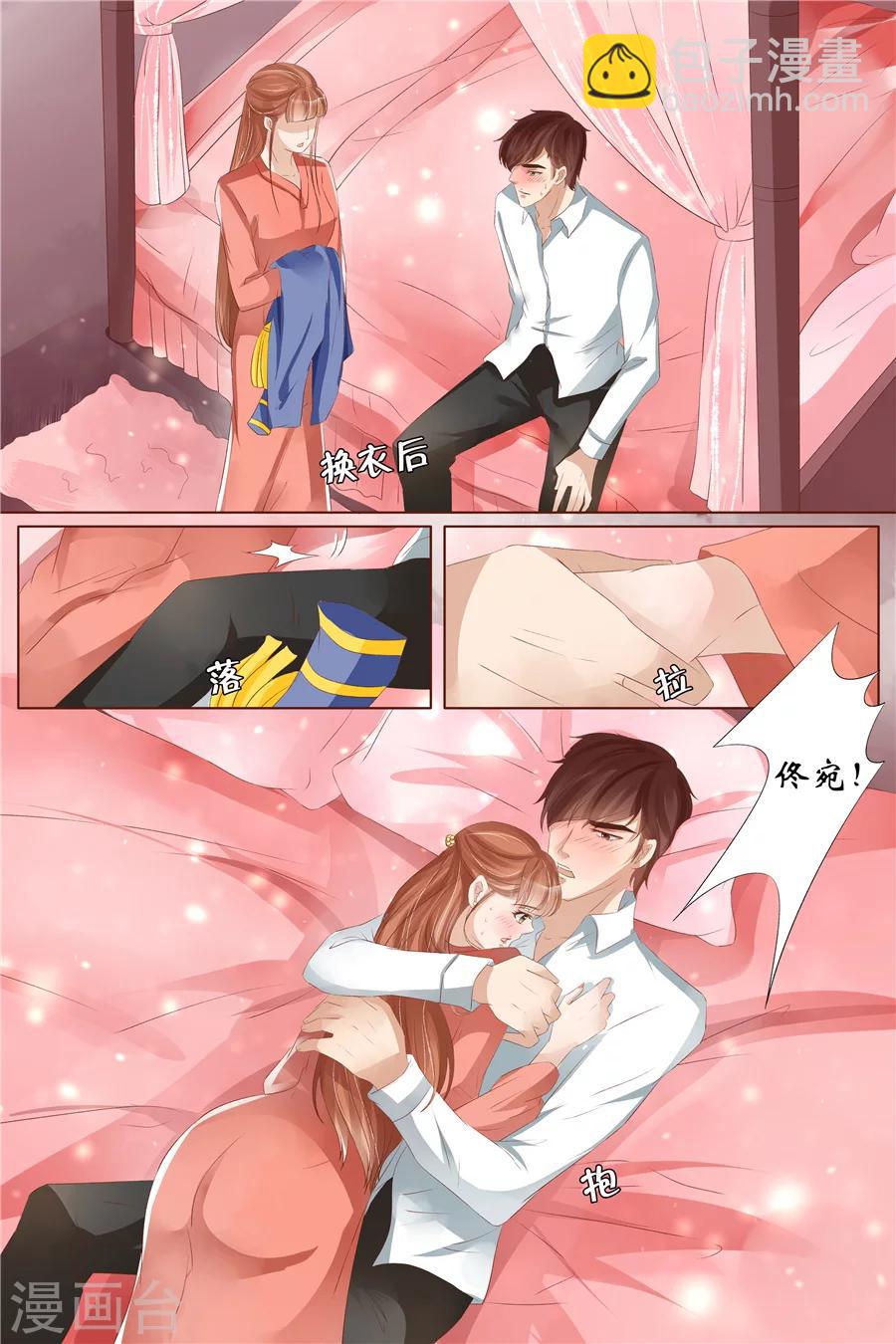 🍘宛香 第31话1 我是你的 第5页